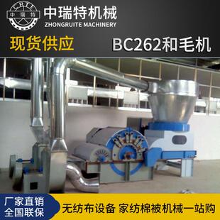 BC261和毛机羊毛机械混毛机棉麻毛初加工设备全自动和毛机开毛机