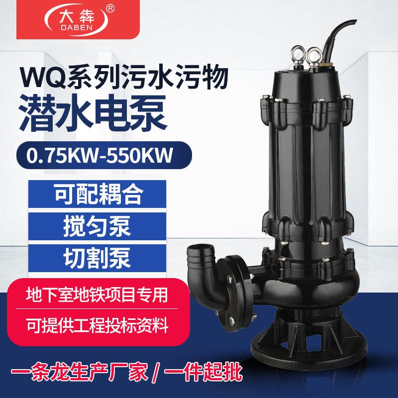定制潜水排污泵WQ污水泵工程地下室污水提升泵带耦合无堵塞潜污泵