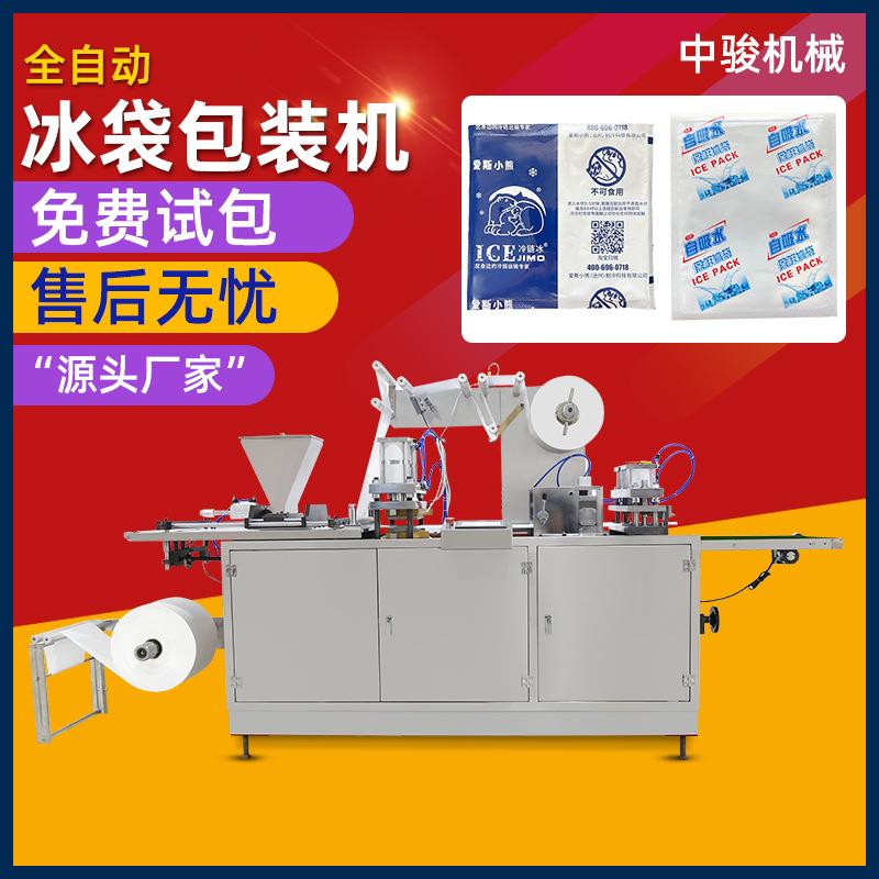 保鲜冷藏运输自吸水凝胶生物海鲜生鲜冰袋机全自动冰袋包装机械