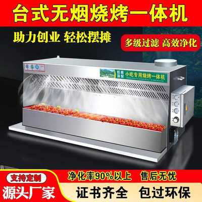 无烟净化烧烤车商用摆摊移动油烟烧烤净化器一体机夜市烧烤炉子