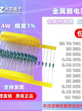 1/4W1%金属膜电阻器 0.25瓦五色环 10K220R4.7K300R470K510欧姆1M