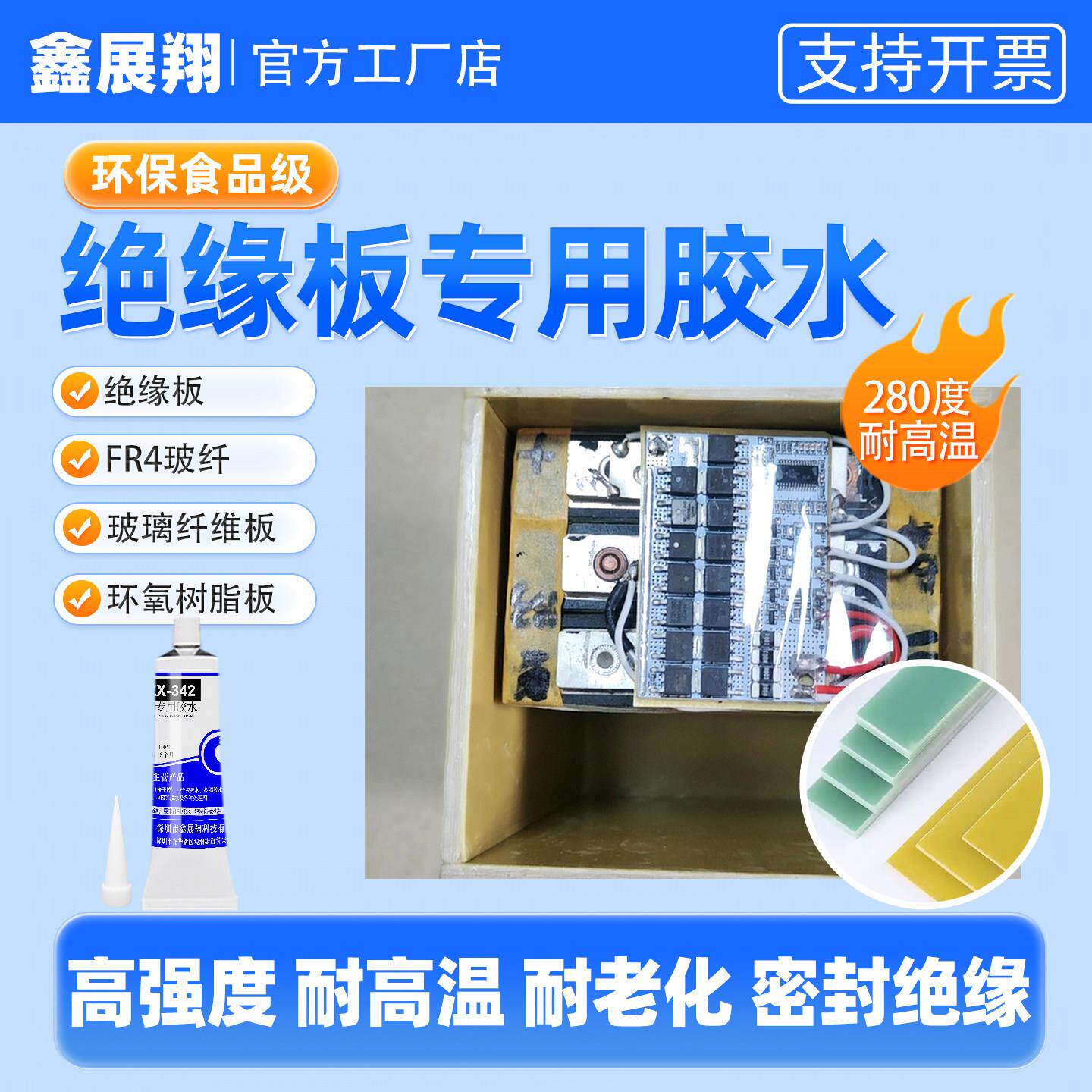 3240环氧板胶水玻璃纤维板FR4树脂板绝缘耐高温耐腐蚀防水密封胶