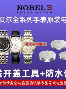 适用于诺贝尔NOBEL手表电池NBL 530498 530498 56001L 58302G761590