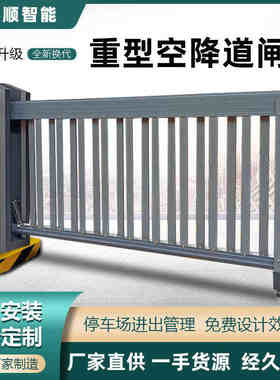 闸式门禁广告重型空降闸大门杆自动杆停车场起落道庭院抬闸栅栏道