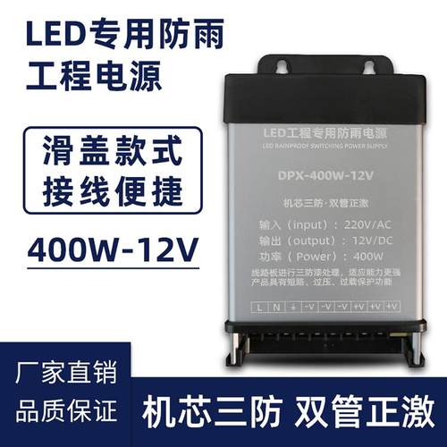LED发光字防雨开关电源12V24V30V400W300W门头灯箱电源变压器