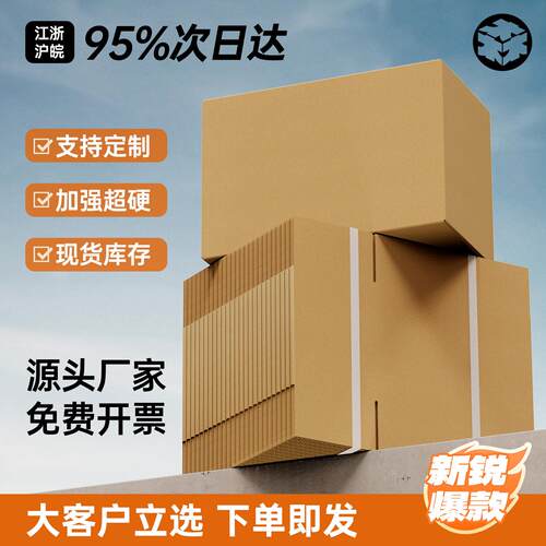 纸箱整包打包发货快递物流搬家印刷定制加厚纸板整捆特硬
