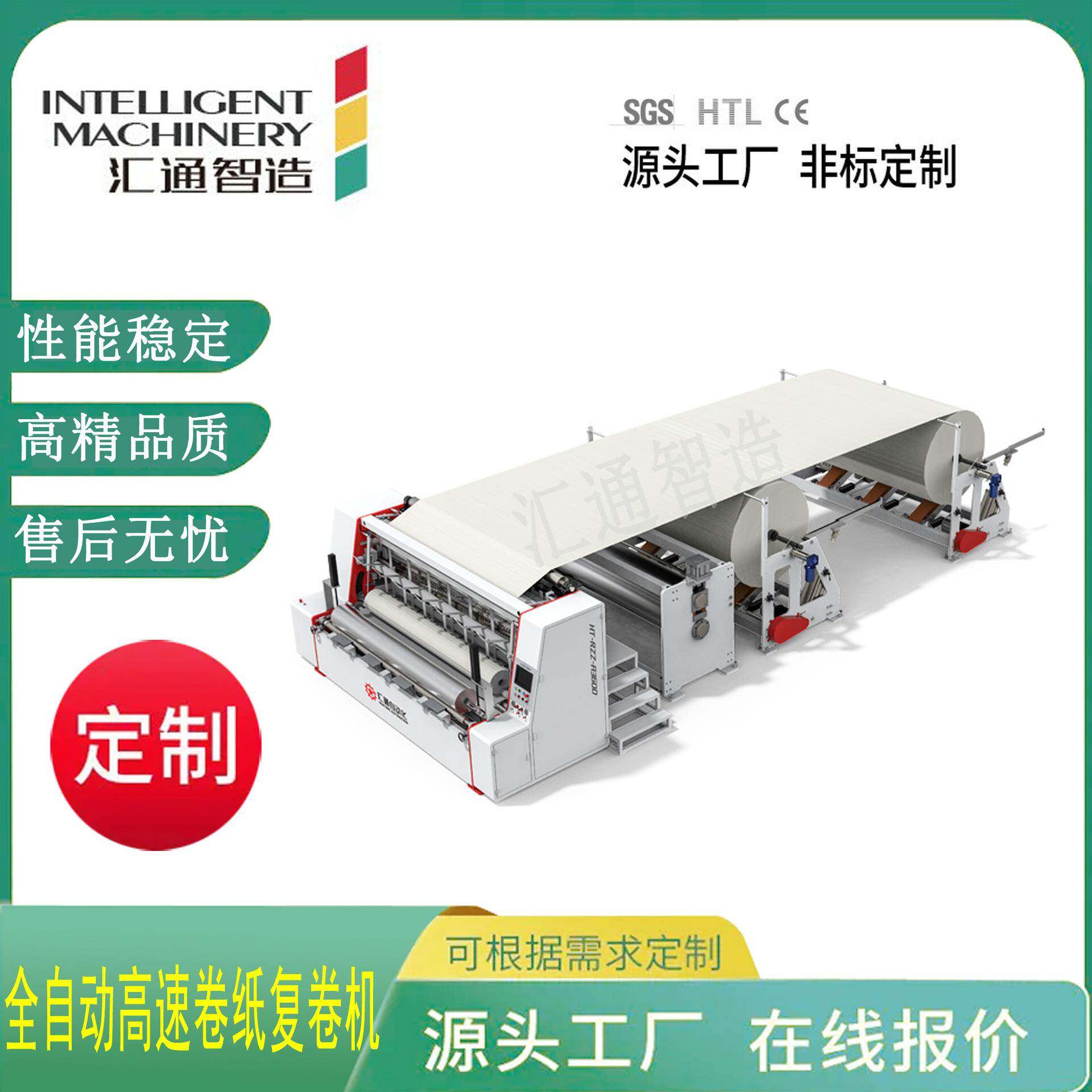 全自动高速卷纸机小型卷筒纸巾加袋装打包机卫生纸分条复卷机
