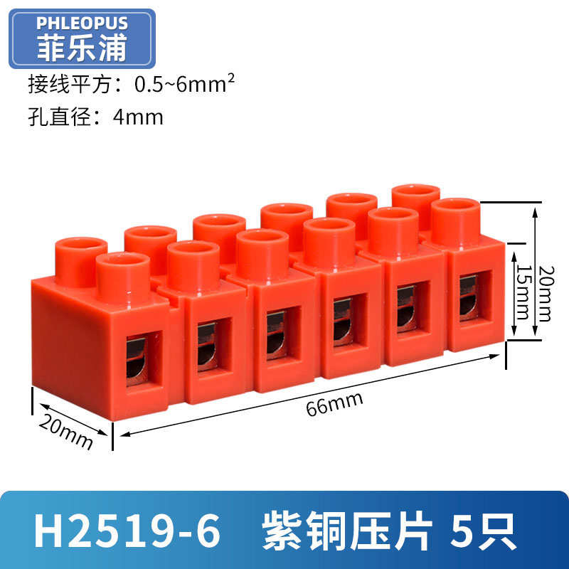 连/端子快速排对接端子//h2519器6端子4座铜2-并/12位3/接线/108