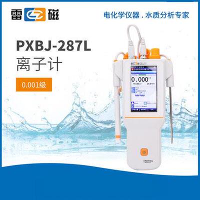 PXBJ-287L型便携式离子计（标配套装）方便检测仪器