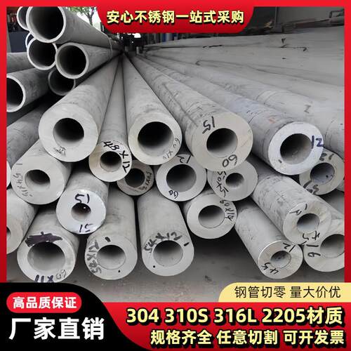 304不锈钢管316L 310S无缝工业管厚壁管卫生管精密管非标管加厚