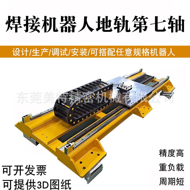 机器人地轨第七轴码垛搬运焊接锻压重载导轨齿轮齿条直线行走桁架