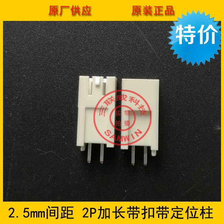 连接器 HA2.5-2A加长 2.5mm间距 2p加长带扣带定位柱 环保耐高温
