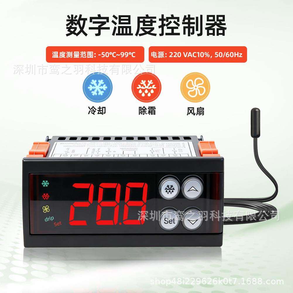数显温控器微电脑控制温度除霜/风扇/冷却室内冷库养殖场温控器