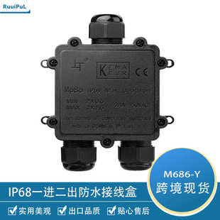 M686户外电缆防水接线盒接线端子盒Y型三通防水盒IP68防水接线盒