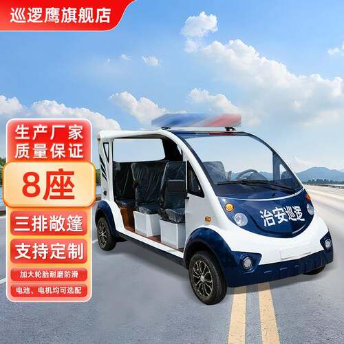 5座电动巡逻车物业园区景区学校巡逻车4-11座园区安保巡视巡察车