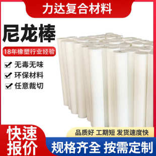 大直龙柱销棒径棒料耐磨棒实心棒尼龙白尼龙色纯尼pa66尼龙mc塑料