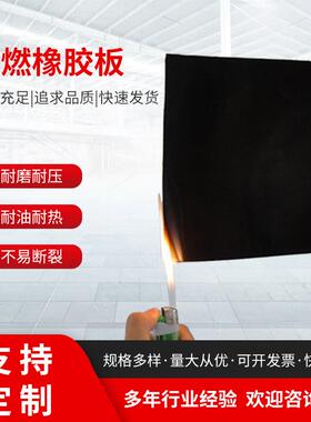 VO级阻燃橡胶板阻燃胶垫工业级防火橡胶材料耐油防水减震