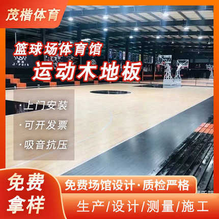 枫桦木A级B级C级双层龙骨运动木地板 室内体育篮球馆运动木地板