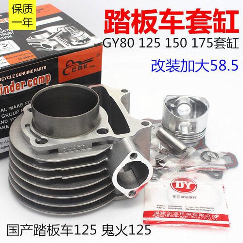 助力机车滑板车GY6 125 80 48 100 150光阳豪迈125套缸中气缸体