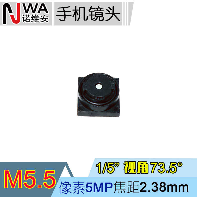 M5.5广角高清手机镜头2.38mm焦距1/5 条码扫码扫描仪可用6.5座子