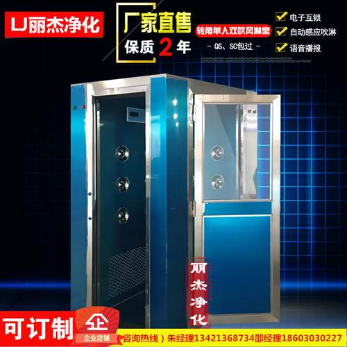 转角风淋室单人双吹直进右出/左出90度风淋房电子护锁语音提示QS