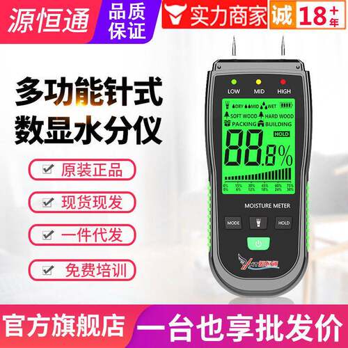 源恒通水分测试仪YHT19多功能水泥砖墙面纸箱湿度含水率检测仪器