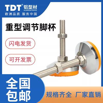 TDT铝型材配件 金属调节脚杯 机械脚固定地脚 防滑重型地脚