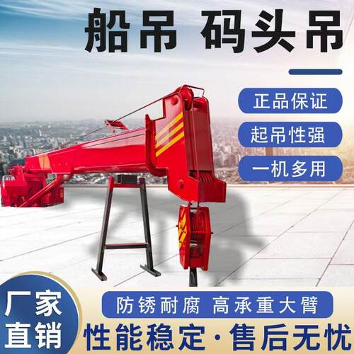 船吊码头港口克令吊甲板固定起重机船用吊机渔船尾吊2吨吨5吨8吨