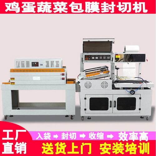 广东全自动鸡蛋包膜机蔬菜包膜机全自动L型塑封机鸡蛋封切收缩机