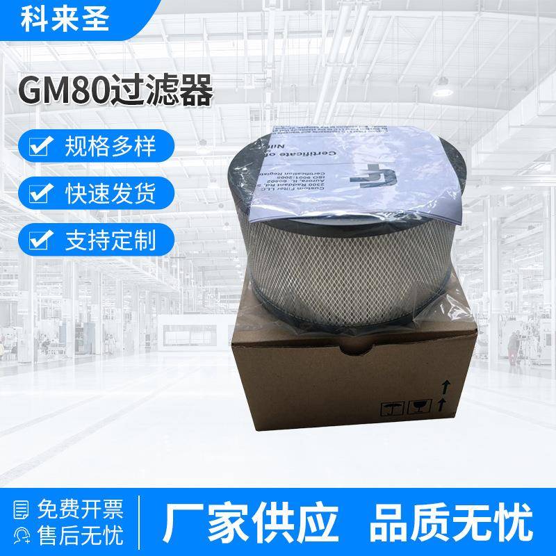 现货供应GM80过滤器U15过滤器无尘室吸尘器过滤器