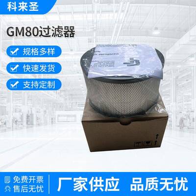 现货供应GM80过滤器U15过滤器无尘室吸尘器过滤器