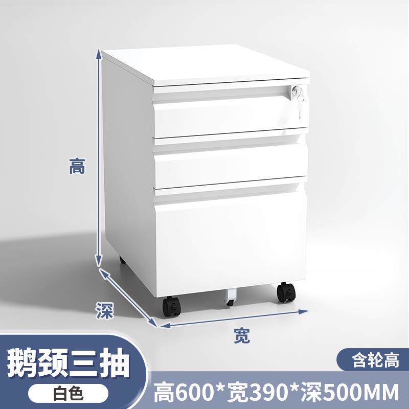 高档办公桌下柜动文移件柜矮柜三屉储物柜抽动柜铁活皮带锁收纳小