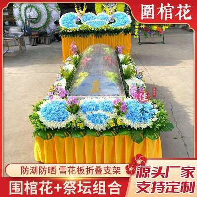 围观花冰棺围观花水晶棺围棺花祭台花瞻仰花殡葬花豪华灵堂布置