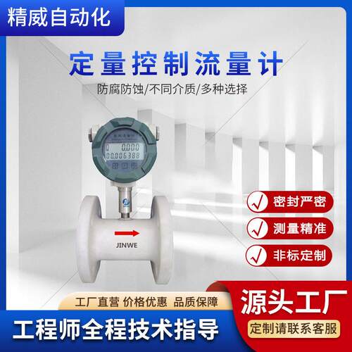 精威自动化智能涡轮流量计一体式液体定量控制精度法兰流量表