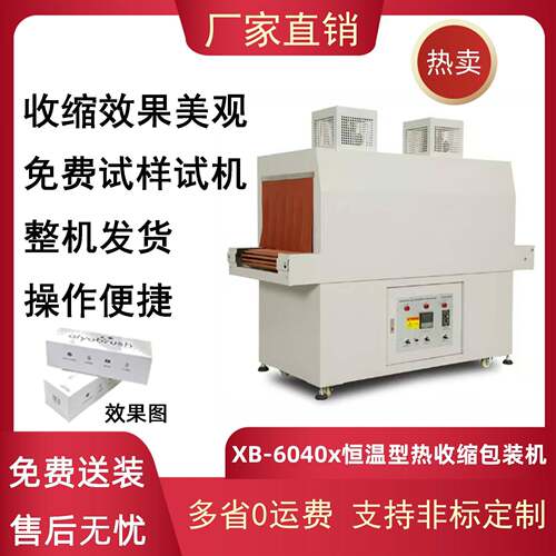 全自动收缩机恒温型热收缩包装机POF热收缩膜机包装塑封机