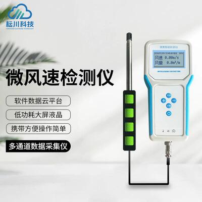 微风速测仪手持式风速风量测试仪热敏式空调管道风速测量仪