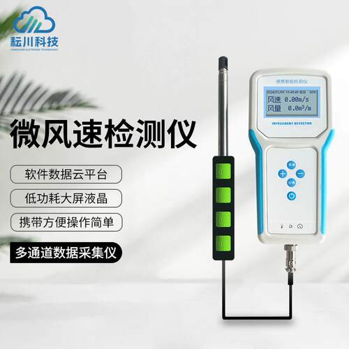 微风速测仪手持式风速风量测试仪热敏式空调管道风速测量仪