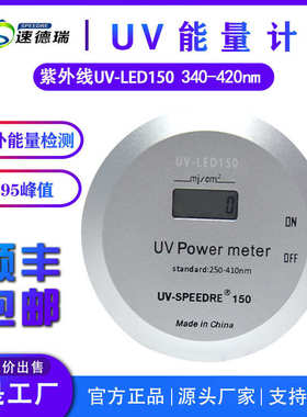 UV能量计UV- LED 150 LED曝光机UV能量检测仪UV LED灯 紫外能量计