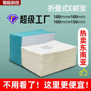 150e邮宝打印纸10 厂家现货批发折叠三防热敏标签纸100 10热敏纸