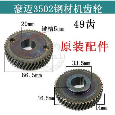 350/355齿轮J02-355齿轮百闻豪迈3502型材切割机齿轮原厂J02-355S