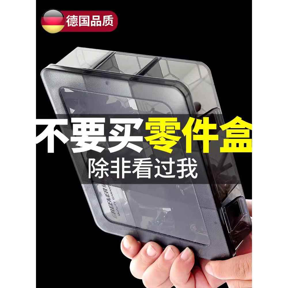 德国精工零件收纳盒螺丝工具收纳盒子塑料多格分类电子配件格子盒