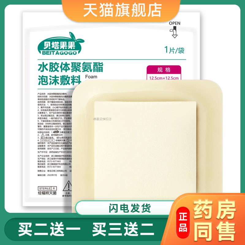 医用水胶体聚氨酯泡沫敷料褥疮贴压疮贴老人防褥疮减压贴大号敷贴