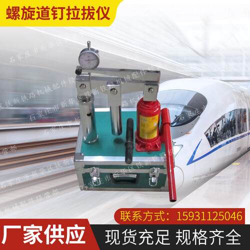 铁路道钉抗拉拔仪混凝土轨枕锚固螺纹道钉抗拔仪GDJ-5