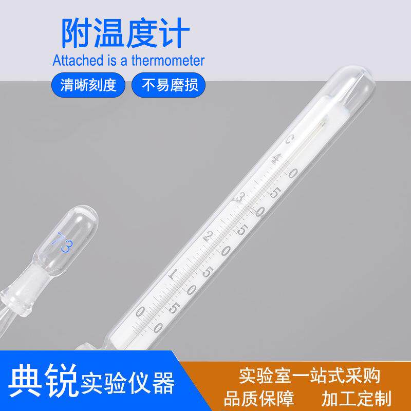 厂价比重瓶 附温比重瓶 密度瓶 25ml 50ml 现货实验室器皿
