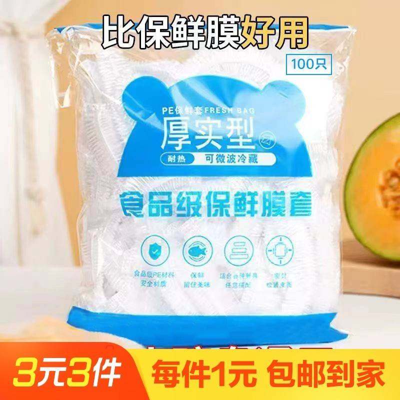 100祇保鲜膜套食品级一次性保鲜罩【新老包装替换随机发货】,餐饮具,保鲜膜套,淘宝优惠券,粉丝福利购,淘宝优惠卷