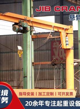 立柱式悬臂吊60度旋转车间仓库物料吊运2t轻型起重旋臂吊设备