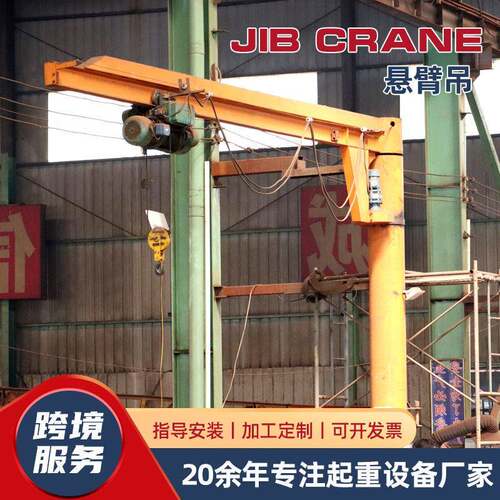 立柱式悬臂吊60度旋转车间仓库物料吊运2t轻型起重旋臂吊设备