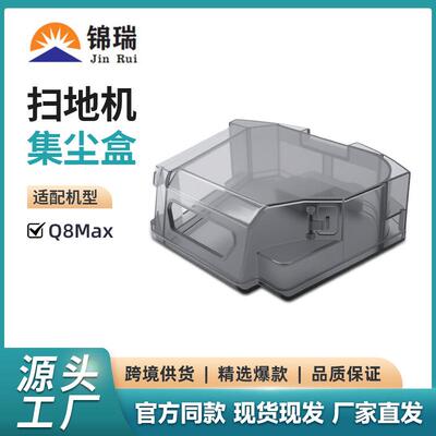 适用于石头扫地机器人配件石头Q8max尘盒