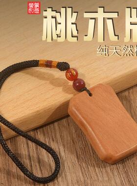 桃木挂件桃木无事牌桃木吊坠男女平安可免费刻字老桃木牌朱砂天然