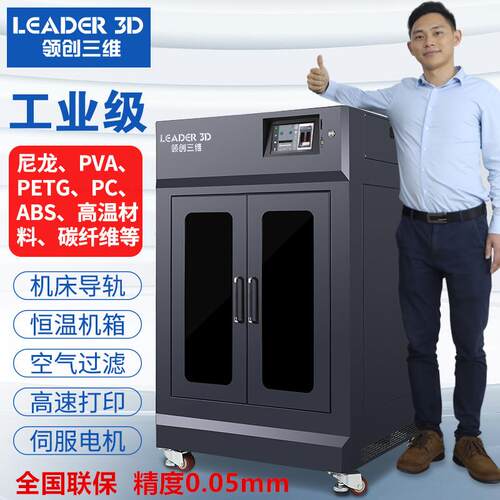 领创三3D打印机业级高精大尺寸维打L5印多工度种耗材商用设备厂家